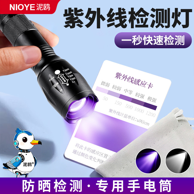 紫外线测试灯2合1检测照明图片