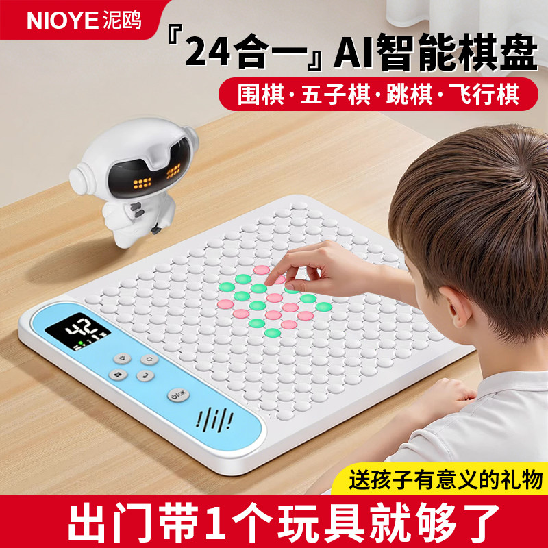 智能棋盘飞行棋五子围棋井字跳棋图片