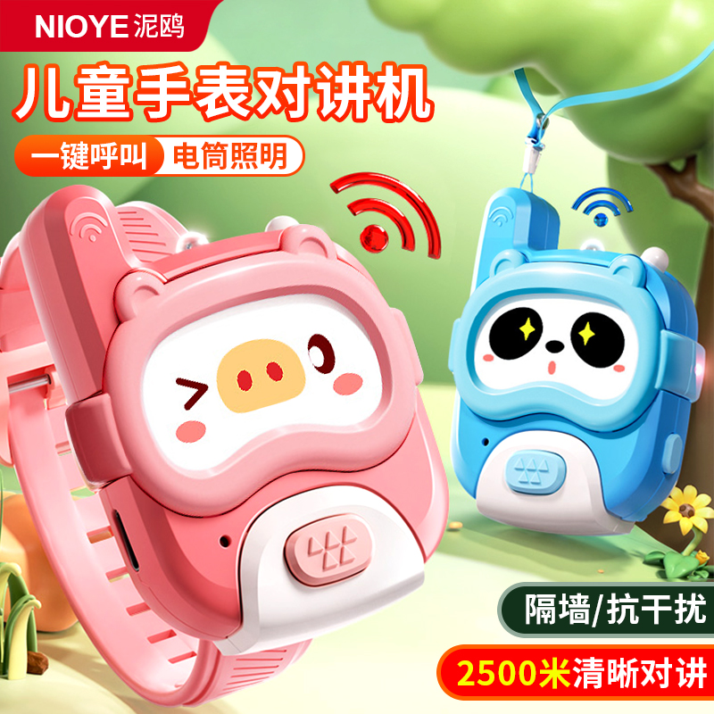 儿童对讲机手表2025新款无线远距离一对户外亲子互动玩具生日礼物