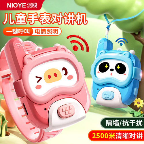儿童无线对讲机手表玩具生日礼物