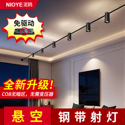 天际线灯带射灯220v免驱动COB钢带灯led线性条灯极简天际线轨道灯