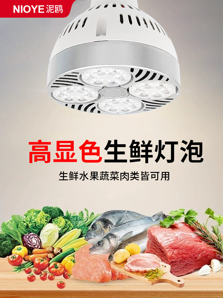 生鲜灯鲜肉摊水果蔬菜海鲜熟食超市场专用节能e27螺口led射灯灯泡