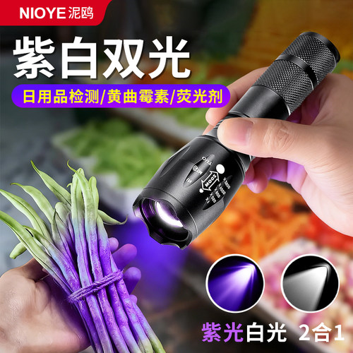 伍德氏紫光灯手电筒水果检测灯