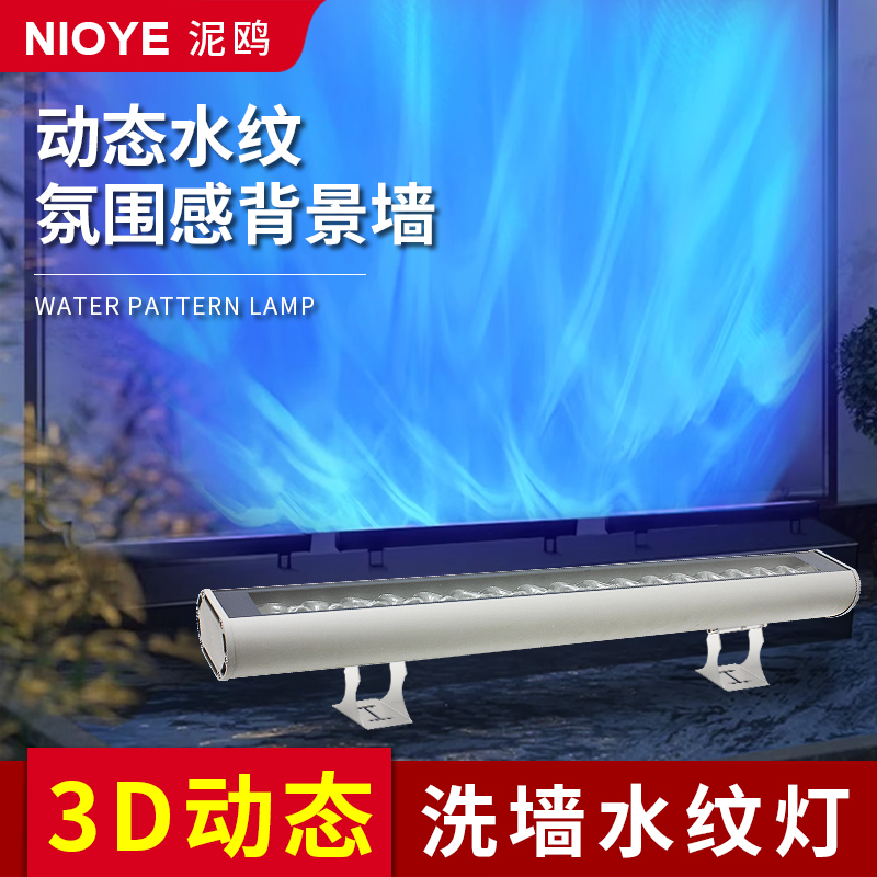 3d动态水波纹灯户外水纹灯