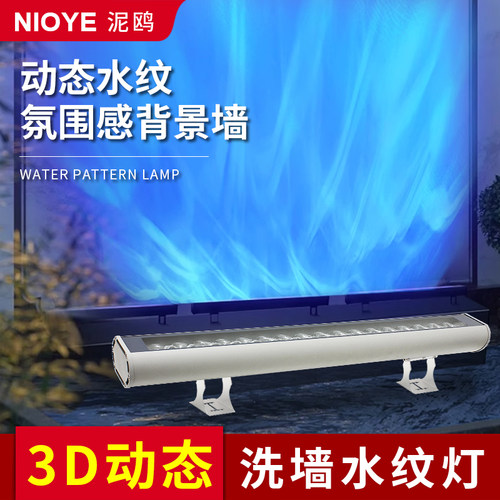 3d动态水波纹灯洗墙壁室外餐厅酒吧ktv背景墙氛围投影户外水纹灯