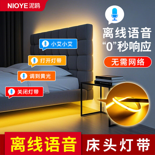 床头氛围灯带语音控制智能小夜灯
