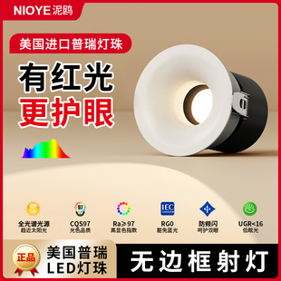 无边框射灯普瑞全光谱护眼筒灯嵌入式75mm隐形防眩客厅小山丘射灯
