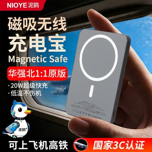磁吸充电宝3c认证可上飞机