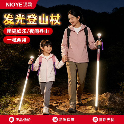 发光登山杖户外徒步手杖爬山拐杖