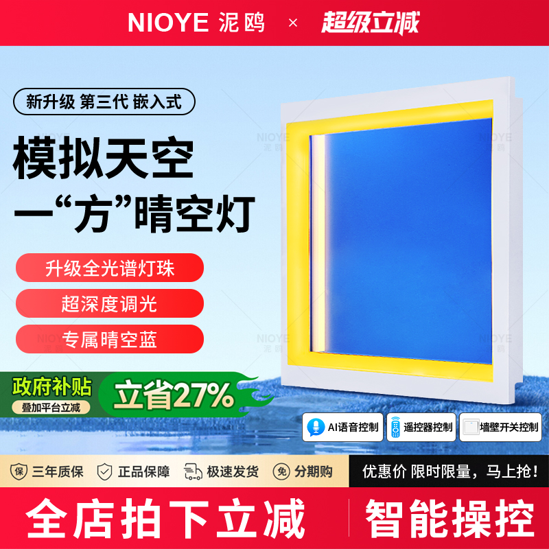 青晴空灯嵌入式30x30集成吊顶灯