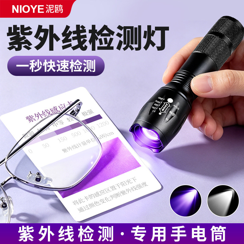 紫外线防晒测试灯防晒衣强度感应卡眼镜防蓝光uv检测紫外线测试卡
