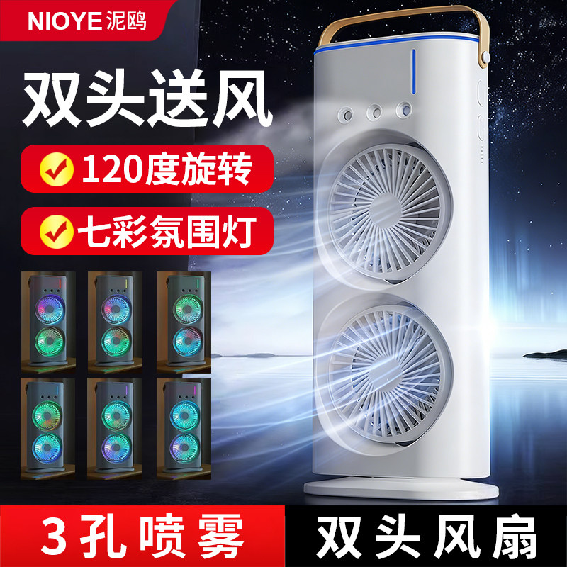 冷风机家用制冷桌面风扇双头喷雾便携式加水摇头办公室小型空调扇