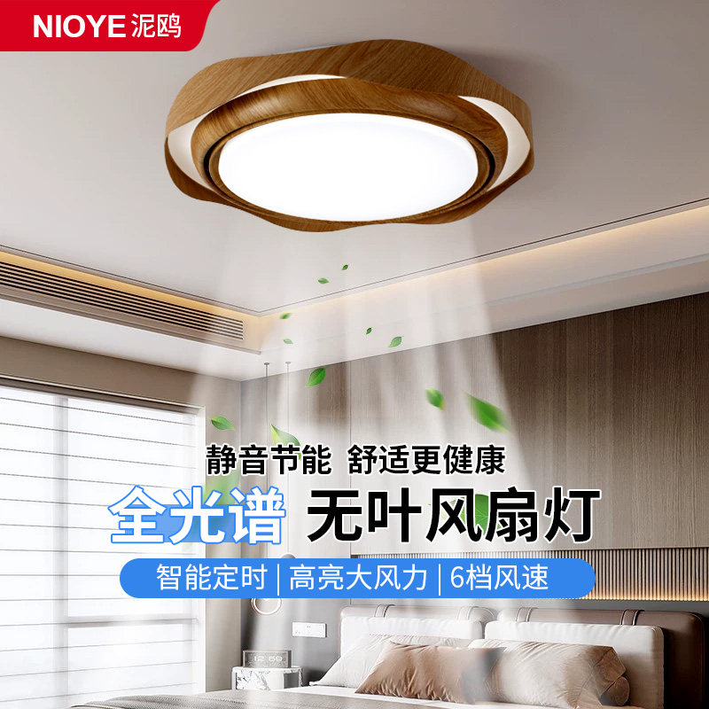 中古风无叶风扇灯复古胡桃木餐厅全光谱护眼卧室吸顶灯隐形风扇灯,家装灯饰光源,风扇灯,淘宝优惠券,粉丝福利购,淘宝优惠卷
