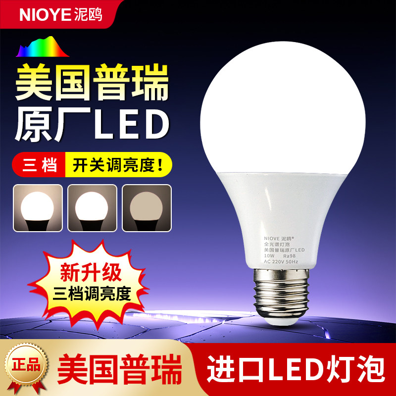 可调光普瑞全光谱台灯护眼灯泡图片