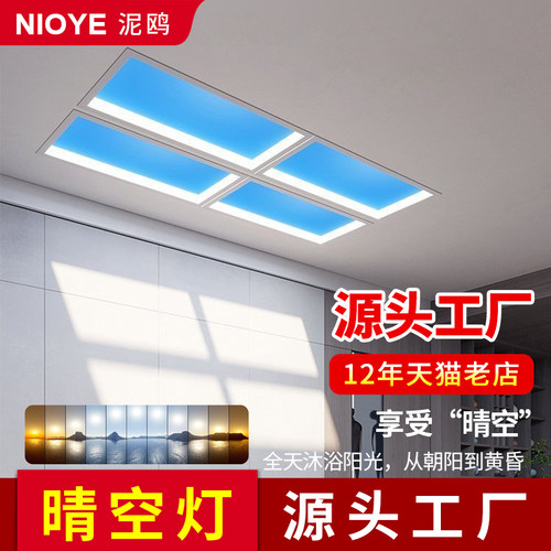 智能青天晴空灯自然光全光谱