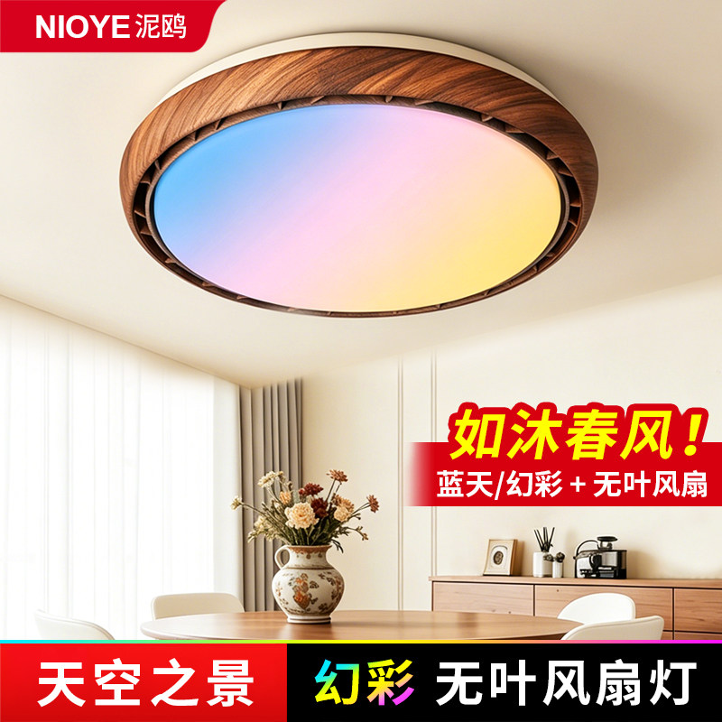 晴空灯胡桃木隐形无叶风扇吸顶灯图片