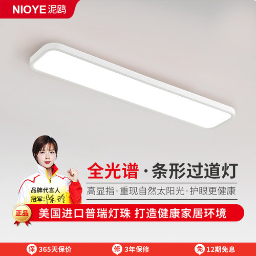 薄美国普瑞全光谱长条吸顶灯