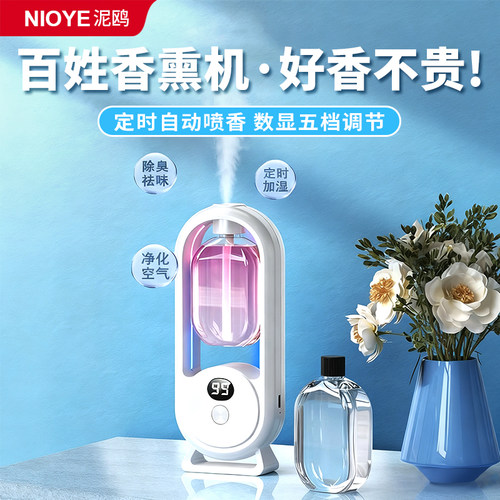 香薰机自动喷香家用精油扩香氛机