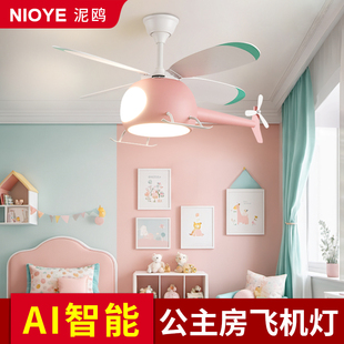 儿童房卧室灯女孩子房间灯直升机电风吊扇2025新款飞机公主风扇灯