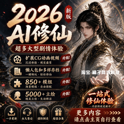 鬼谷八荒mod850+模组整合180g美化功能剧情立绘豪华版steam单机