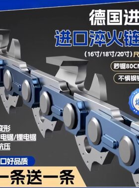 【拍一发二】高强度耐磨电油锯链