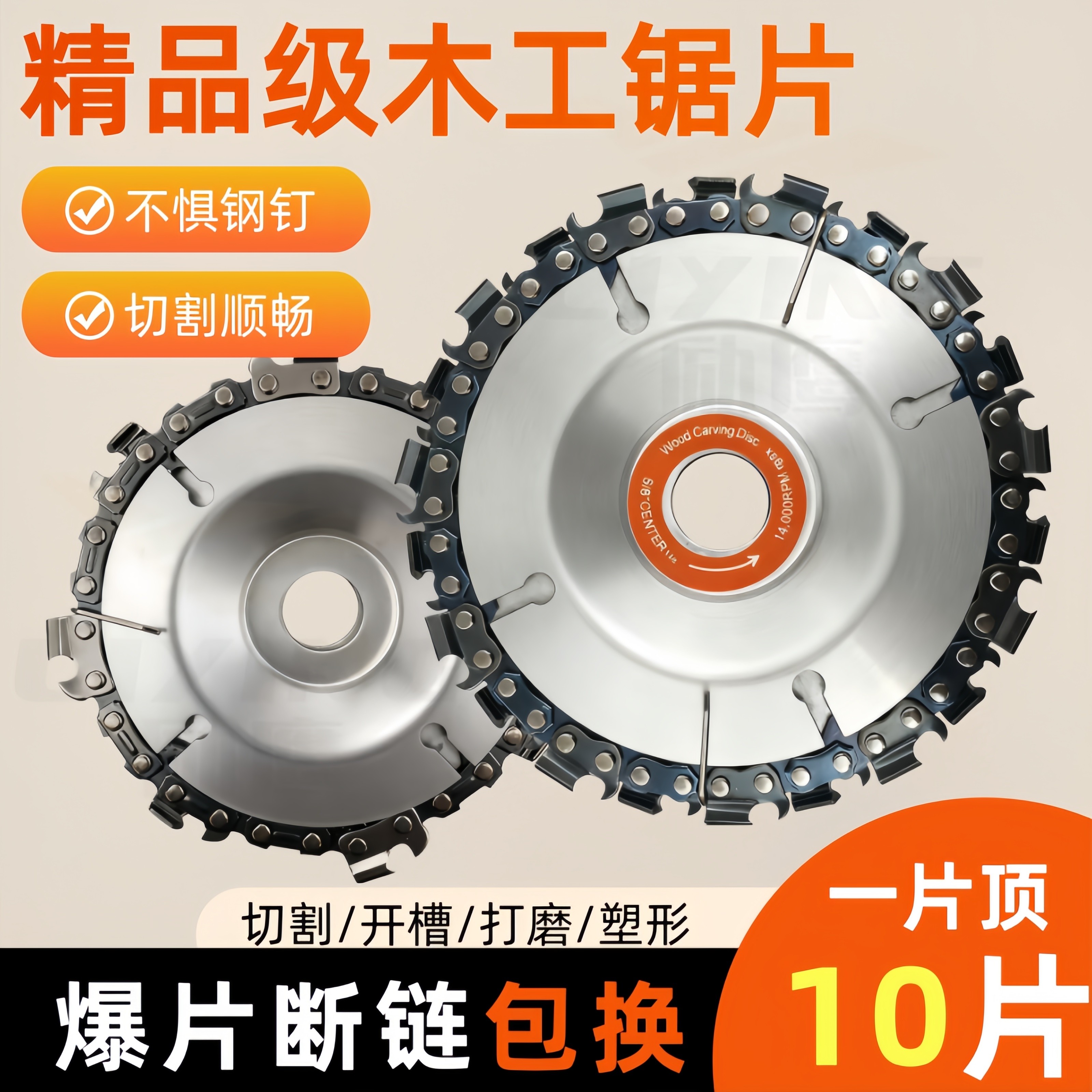 角磨机木工链条盘4英寸多功能