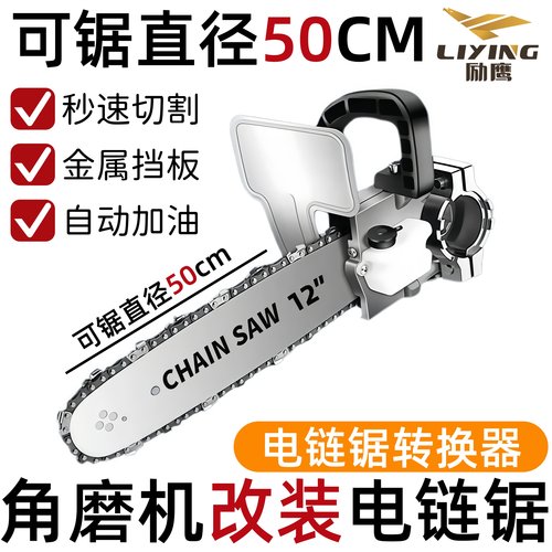 励鹰升级角磨机改装电链锯油锯自动加油磨光机电锯快速安装简单