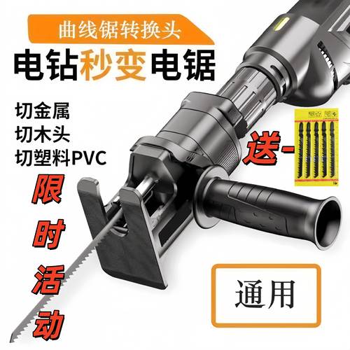 手电钻正牌改装转换头变电锯