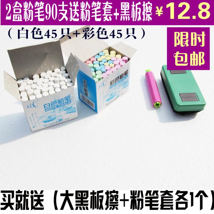 彩色粉笔/白色粉笔/教学用具/儿童学习用品学校老师无尘粉笔包邮