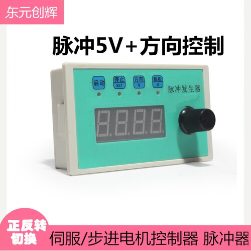 DYCH伺服步进电机脉冲器控制器