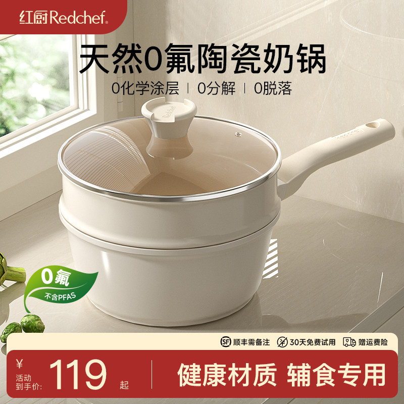 红厨陶瓷岩小奶锅不沾锅宝宝无涂层汤锅一人食小锅婴儿专用一体锅