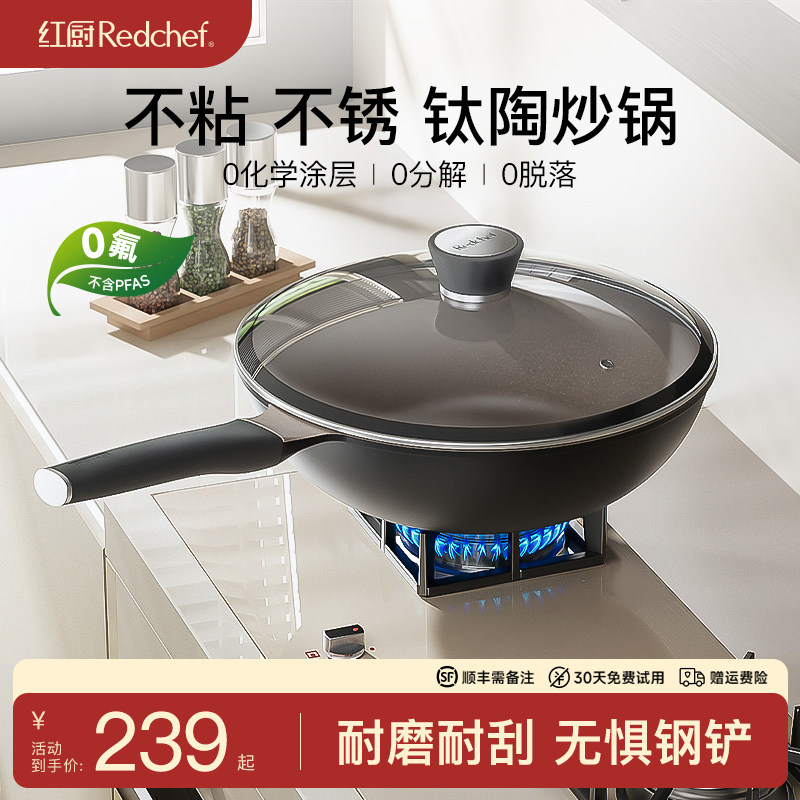 红厨钛陶瓷不沾锅炒锅家用炒锅无涂层钛锅电磁炉专用不沾锅锅具