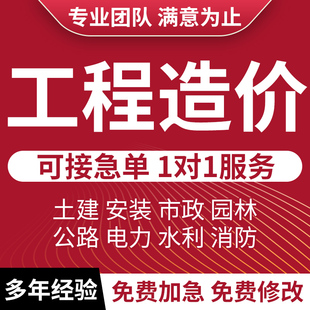 代做各种工程预算建筑及模型设计全年无休24小时服务免费加急