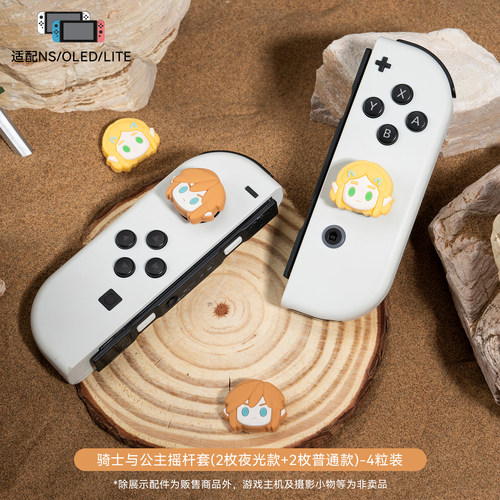 任天堂switch塞尔达摇杆帽