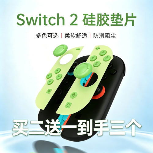 适用Switch2 Joy-Con手柄硅胶垫片NS2按键防滑防尘软胶垫多色配件