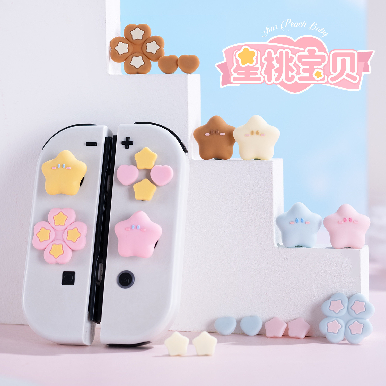 任天堂switch2摇杆帽十字按键贴星桃宝贝ns joycon硅胶摇杆套oled