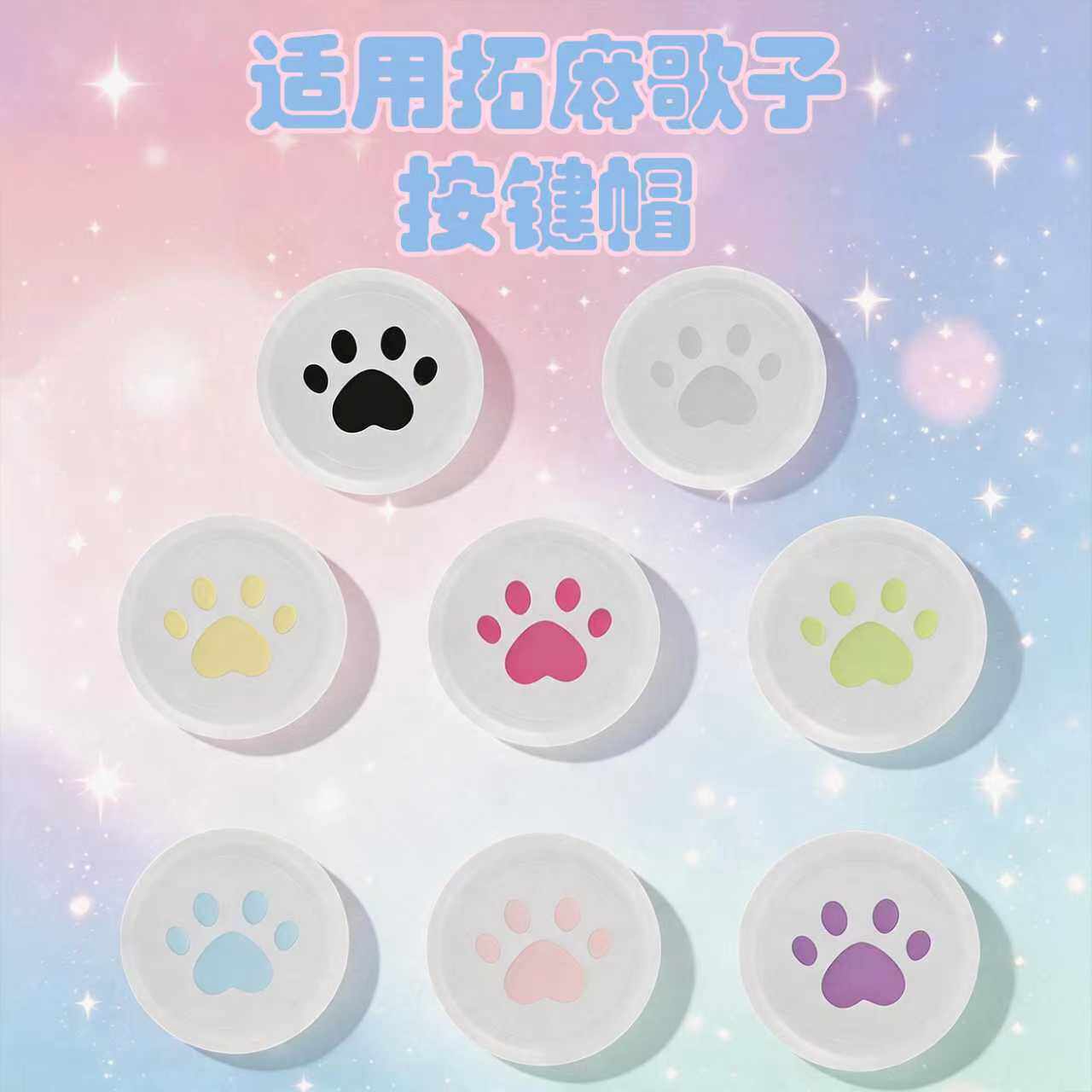 拓麻歌子欢乐园按钮保护帽图片