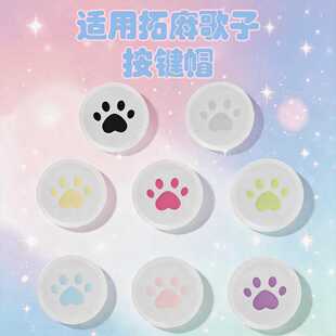 适用于拓麻歌子欢乐园按钮保护套Tamagotchi Paradise硅胶按钮套