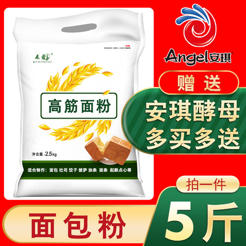 高筋面粉饺子馒头2.5kg烘焙