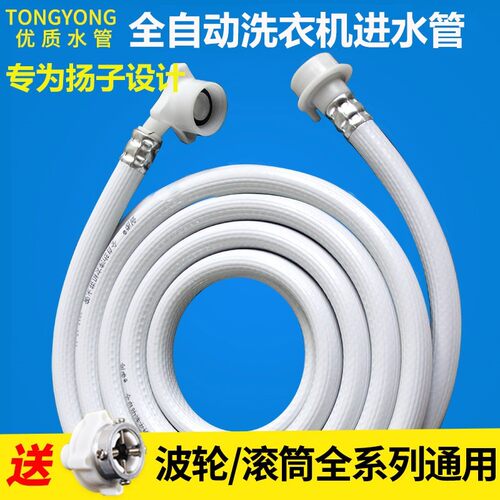 扬子原装全自动洗衣机进水管软管