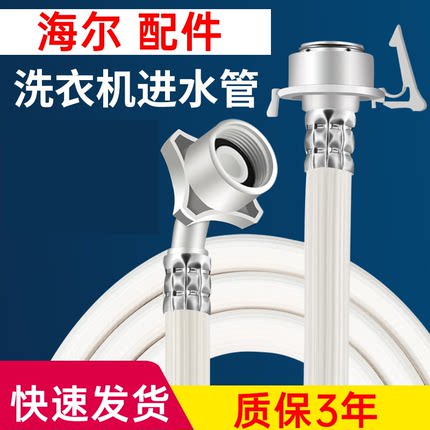 适用海尔全自动洗衣机进水管软管加长通用接水管延长注水管0721