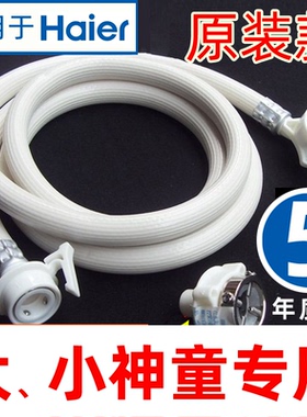 适用于海尔洗衣机进水管全自动大小神童洗衣机进水管原装软管配件
