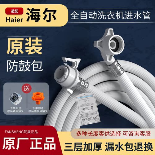适用海尔专用全自动洗衣机进水管卡扣式通用安装接头加长上水软管