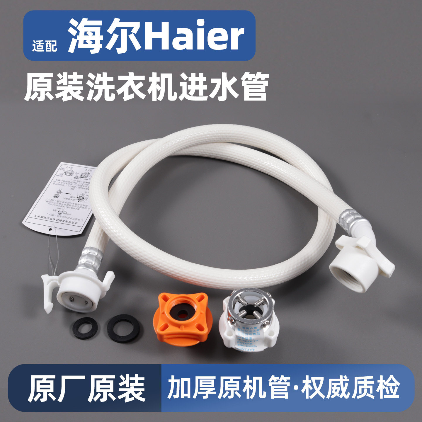 适用海尔全自动洗衣机进水管滚筒通用原装上水加长防爆软管子57