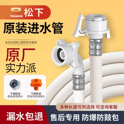 适配松下全自动滚筒洗衣机进水管加长原装配件卡扣式家用软管