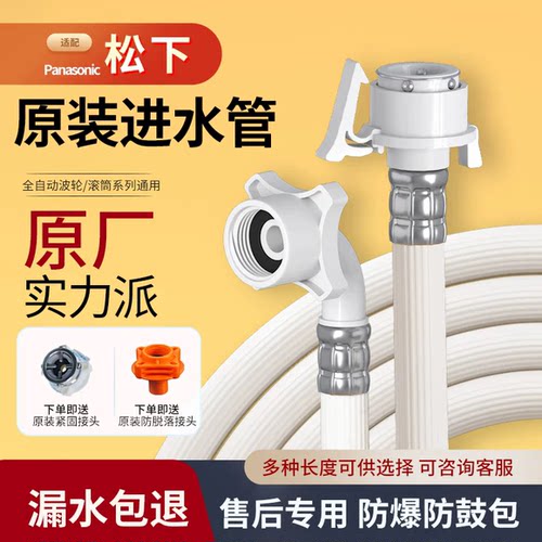 适配松下全自动滚筒洗衣机进水管加长原装通用配件卡扣式家用软管