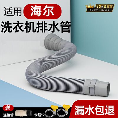 适用海尔全自动洗衣机排水管原装加长滚筒延长管下水接头配件