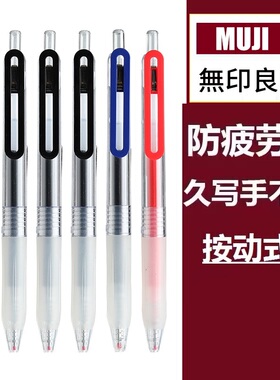 日本无印良品MUJI文具笔按动中性笔 0.5学生考试按压水笔黑色笔芯