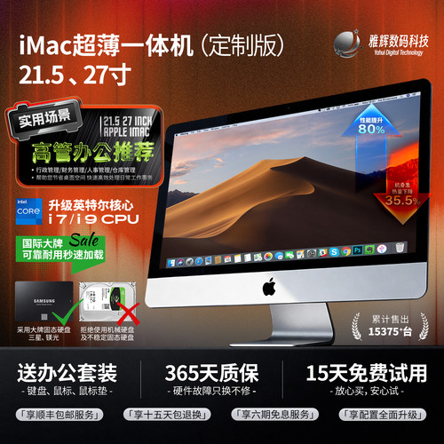 iMac苹果电脑硬件升级流畅体验