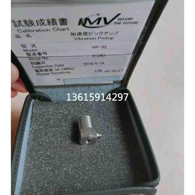 议价IMV振动VP-32加速度传感器电荷输出型30PC/g，频响10000Hz